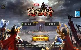 （温馨提醒:联系在线客服，谢谢惠顾!）1.80随风传奇手游一键端+安卓苹果+充值后台+外网教程